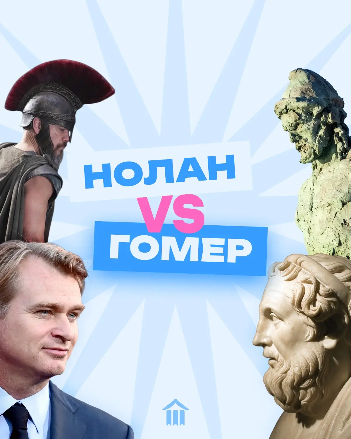 Гомеровская “Одиссея” или Ноланская?