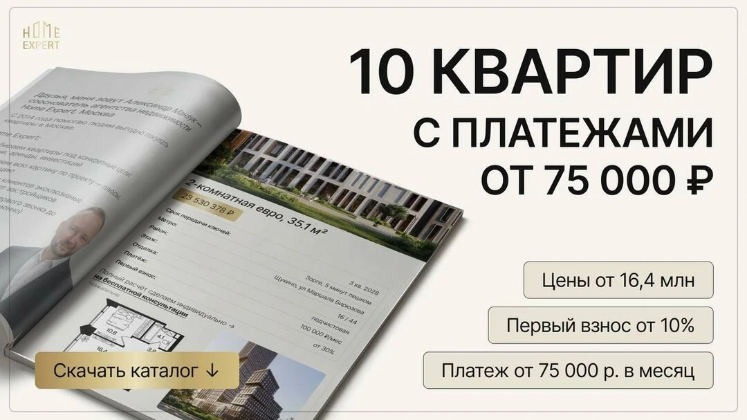 Каталог квартир Москвы с первым взносом от 10%