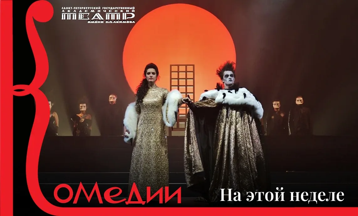 Афиша недели!