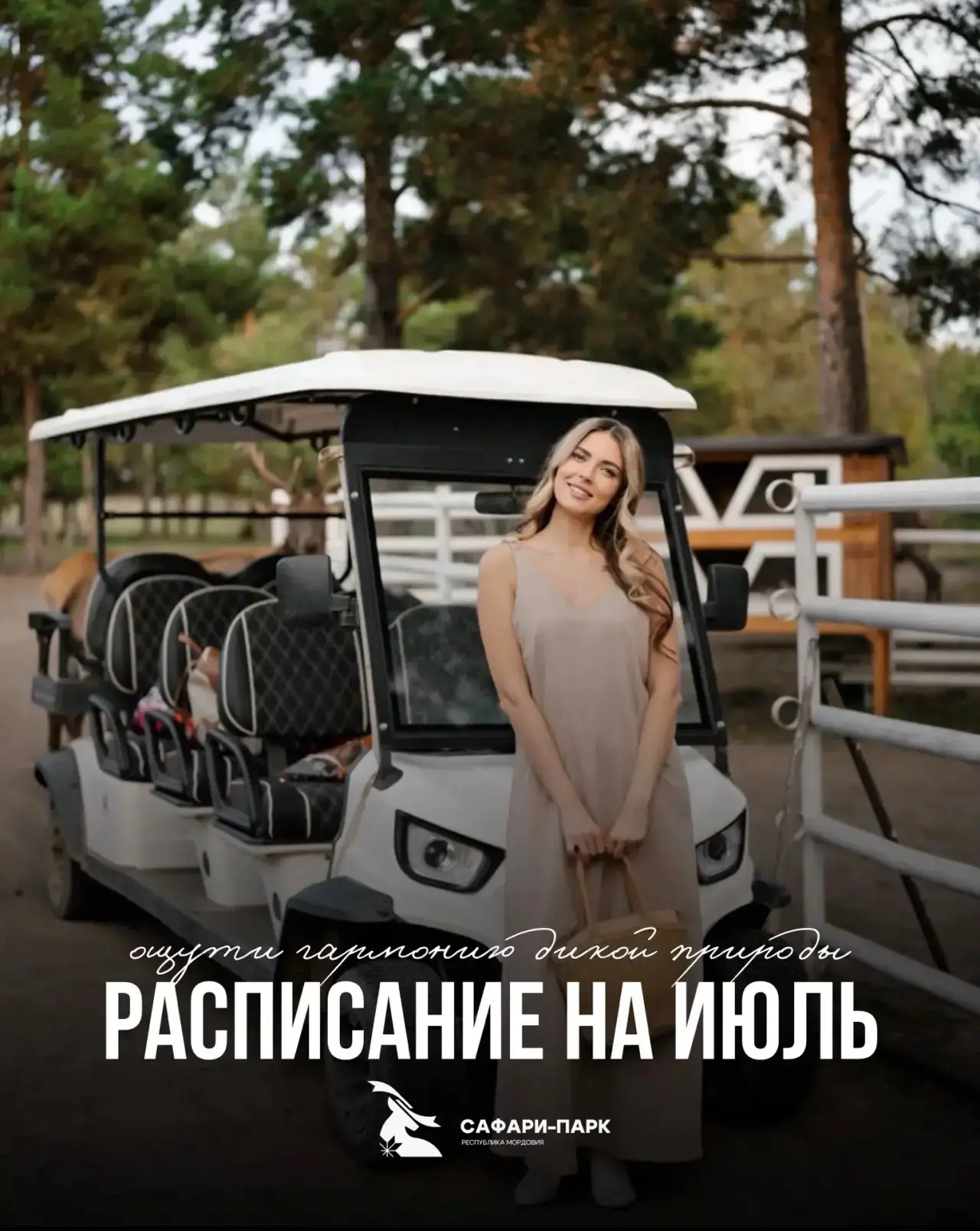 🌿РАСПИСАНИЕ НА ИЮЛЬ🌿

Мы работаем по предварительной записи  по телефону 

        📱 +7 (834) 233