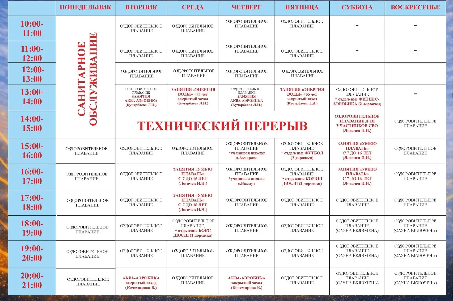 Расписание с 11 по 17 мая 2026 г.