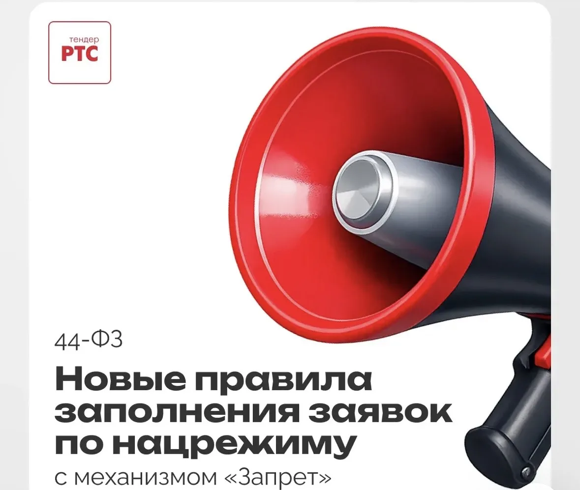 Важное для всех, кто работает с нацрежимом по механизму «Запрет» 👀

В связи с новыми требованиями Е