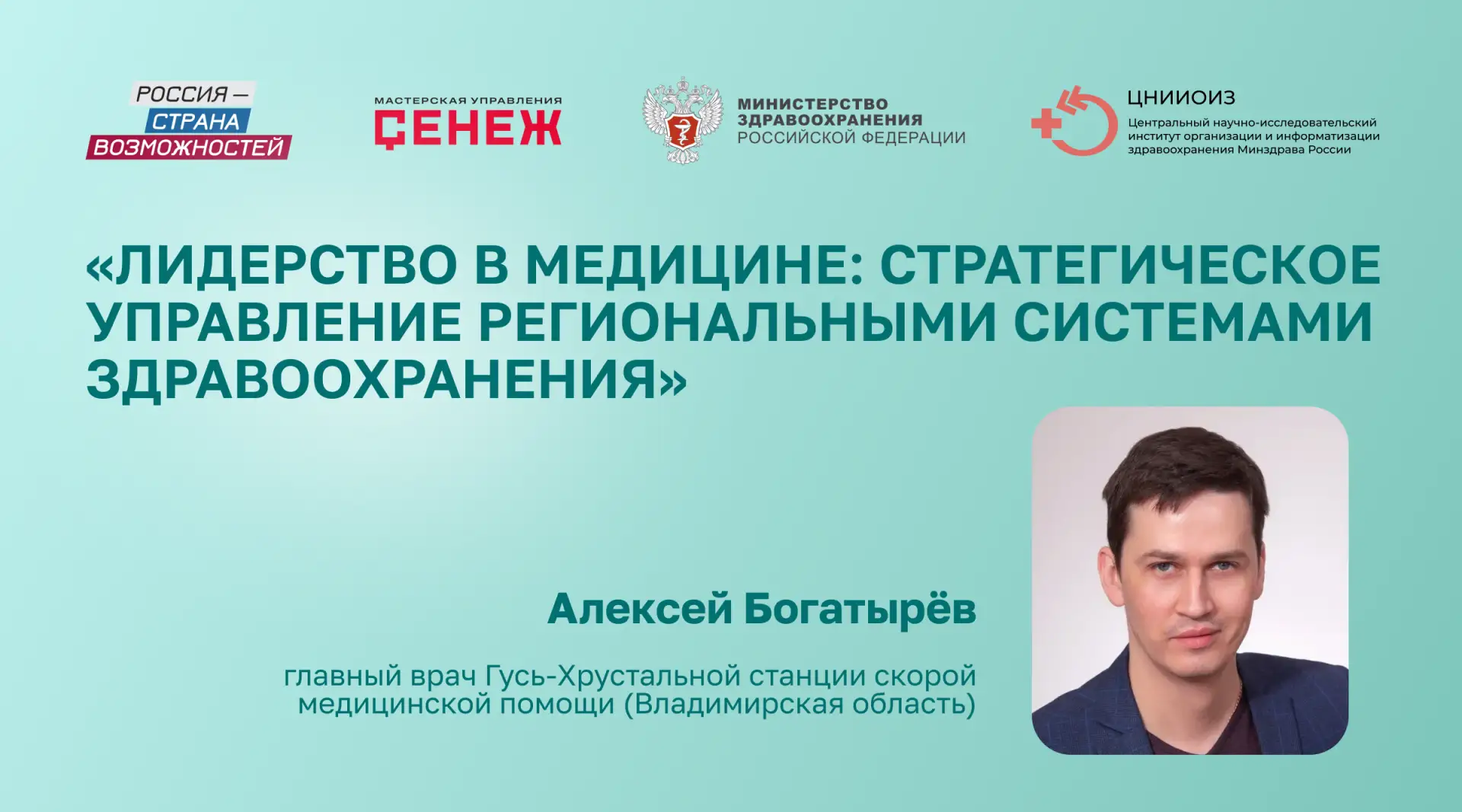 Переход от клинической практики к управлению требует структурирования навыков и освоения современных
