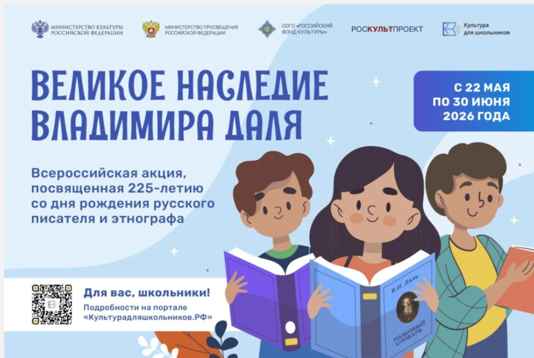 ✨Наши дети — участники Всероссийской акции, посвящённой 225‑летию В. И. Даля
С 22 мая по 30 июня 202