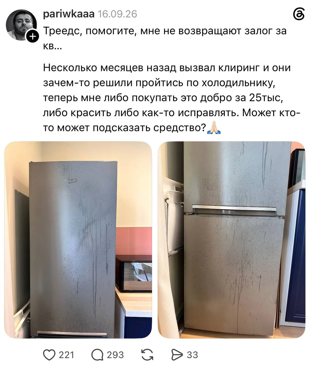 😱 На фото - результат работы клинера: он испортил дверцу холодильника.