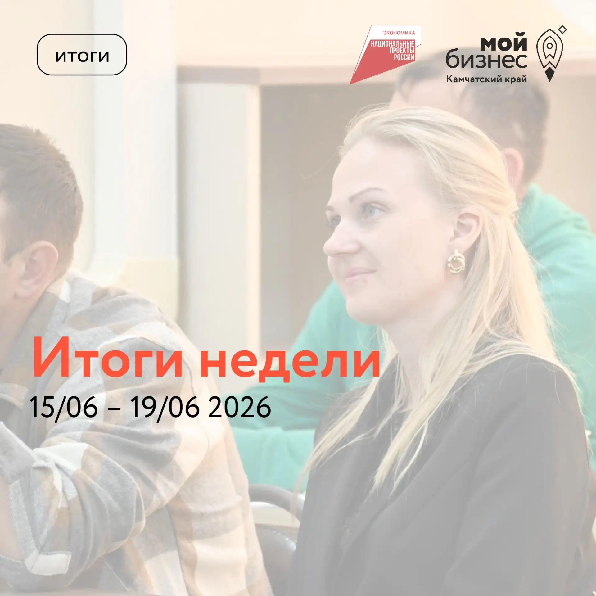 Делимся итогами работы Центра «Мой бизнес» за прошедшую рабочую неделю 🚀

Центром оказано 87 различ