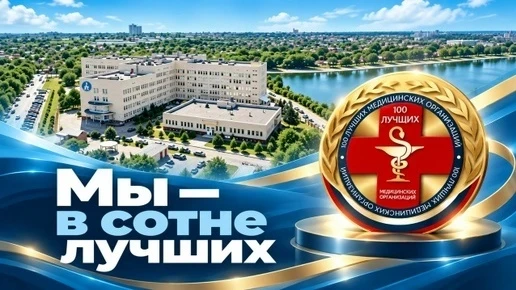 Перинатальный центр Ростовской области вошел в число 100 лучших медорганизаций страны