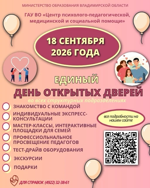 18 сентября 2026 года Государственное автономное учреждение «Центр психолого-педагогиче...