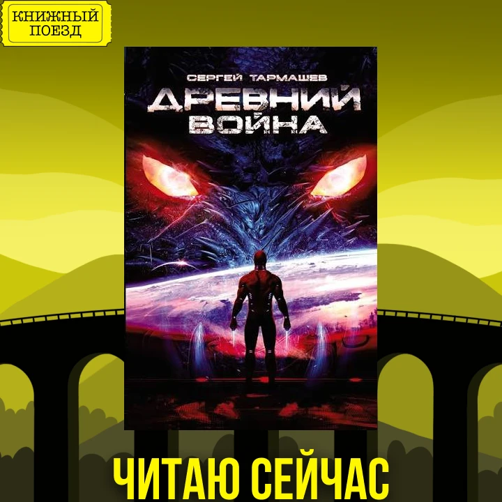 #читаюсейчас