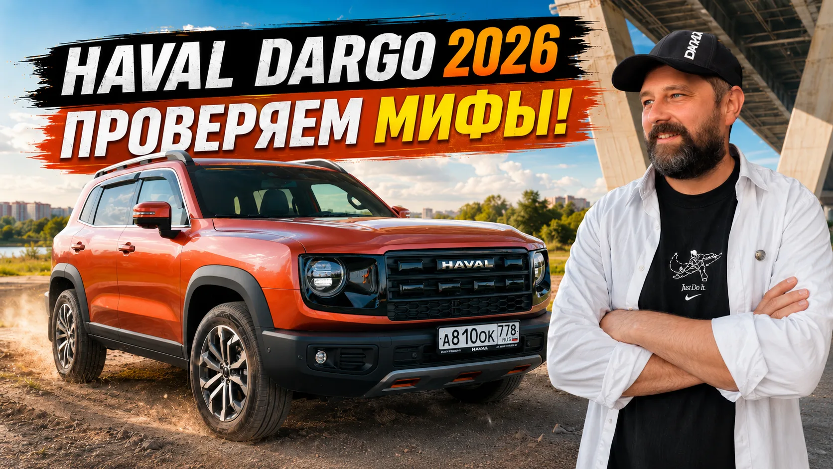 Haval Dargo 2026: правда ли 6 сек до 100 и 249 сил?

Подробный обзор изменений и тест-драйв Haval Da