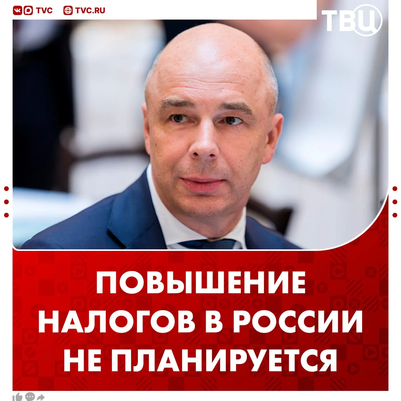 Повышение налогов и заморозка вкладов граждан в России не рассматриваются  Министр финансов РФ Антон