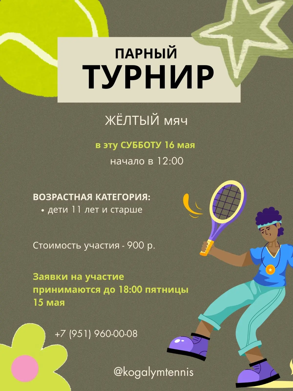 ПАРНЫЙ ДЕТСКИЙ ТУРНИР