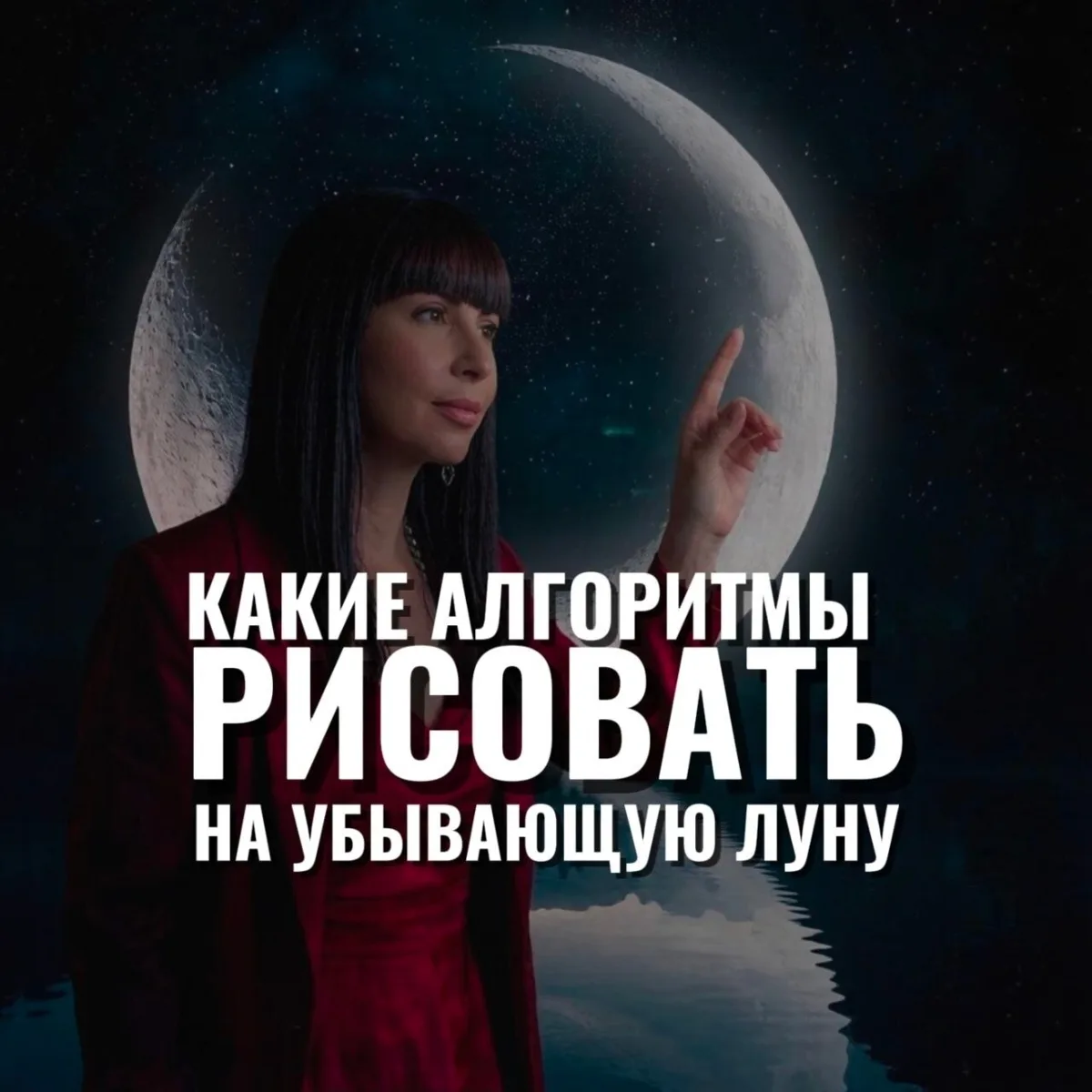#ВОПРОС ОТ НАШЕЙ УЧЕНИЦЫ: ЧТО РИСОВАТЬ НА УБЫВАЮЩУЮ ЛУНУ?