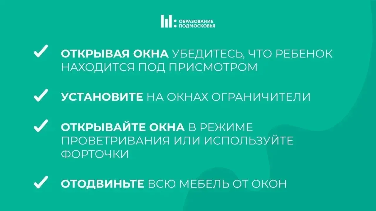 Открытое окно — опасность для ребенка!  1️⃣ Не оставляйте ребенка одного в квартире.  2️⃣ Не показыв