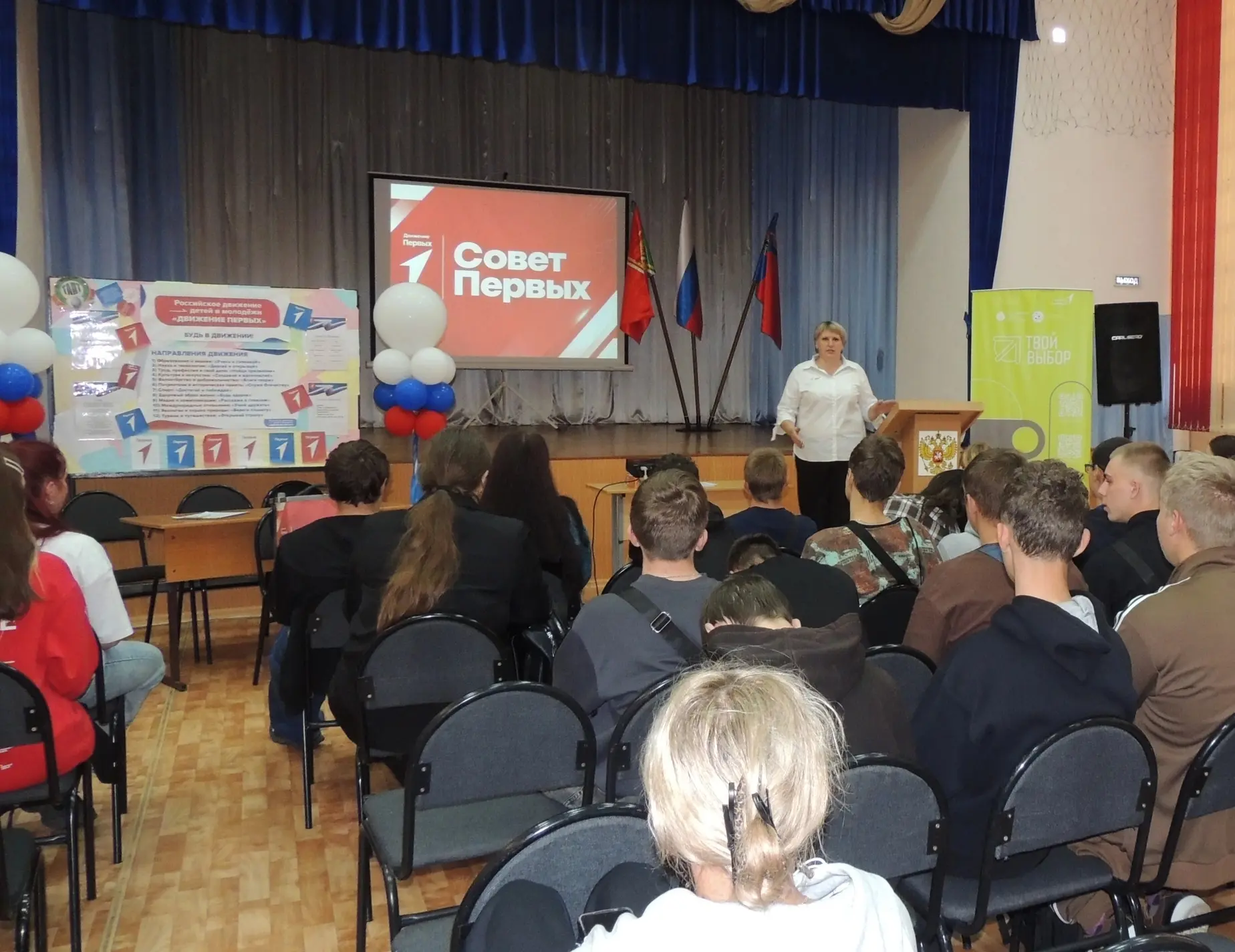 ⚡Выборы Председателя совета первичного отделения "Движения первых" -  состоялись!