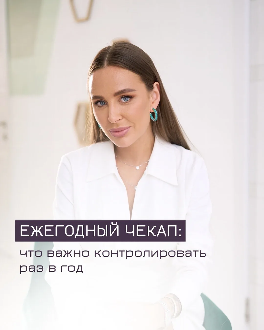 УНИВЕРСАЛЬНЫЙ БАЗОВЫЙ ЧЕКАП, который важно сдавать раз в год  ⬆️⬆️⬆️  Обязательно поставьте ♥️ и сох