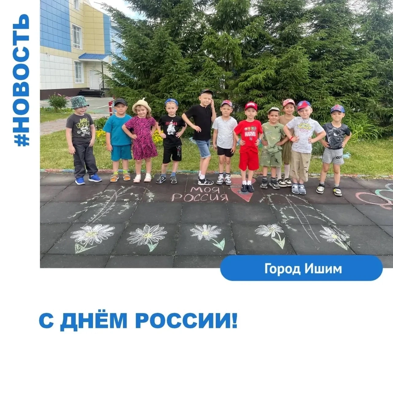 12 июня наша страна с радостью отмечает День России — светлый праздник свободы, мира и добра. В пред
