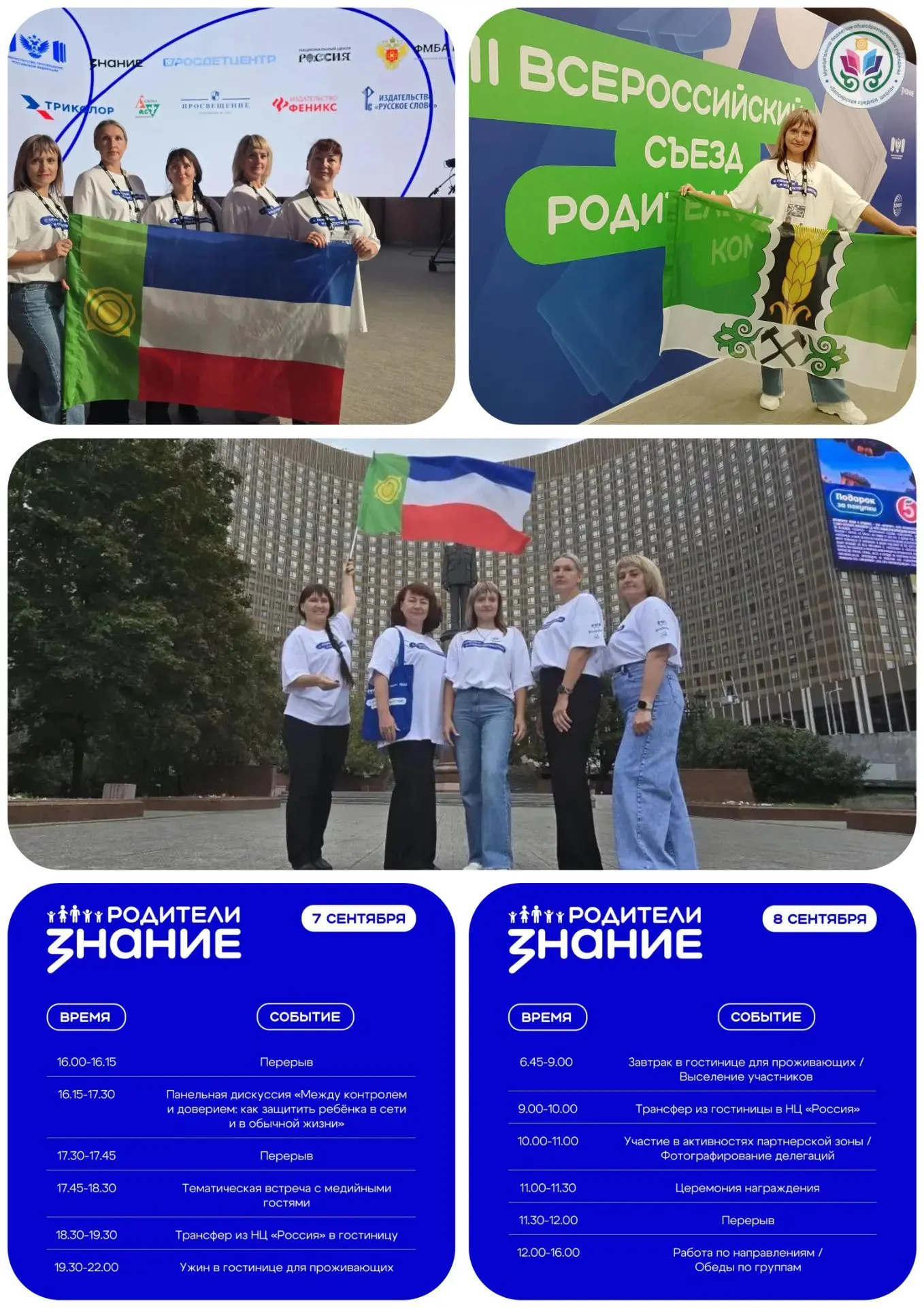 II Съезд родительских комитетов