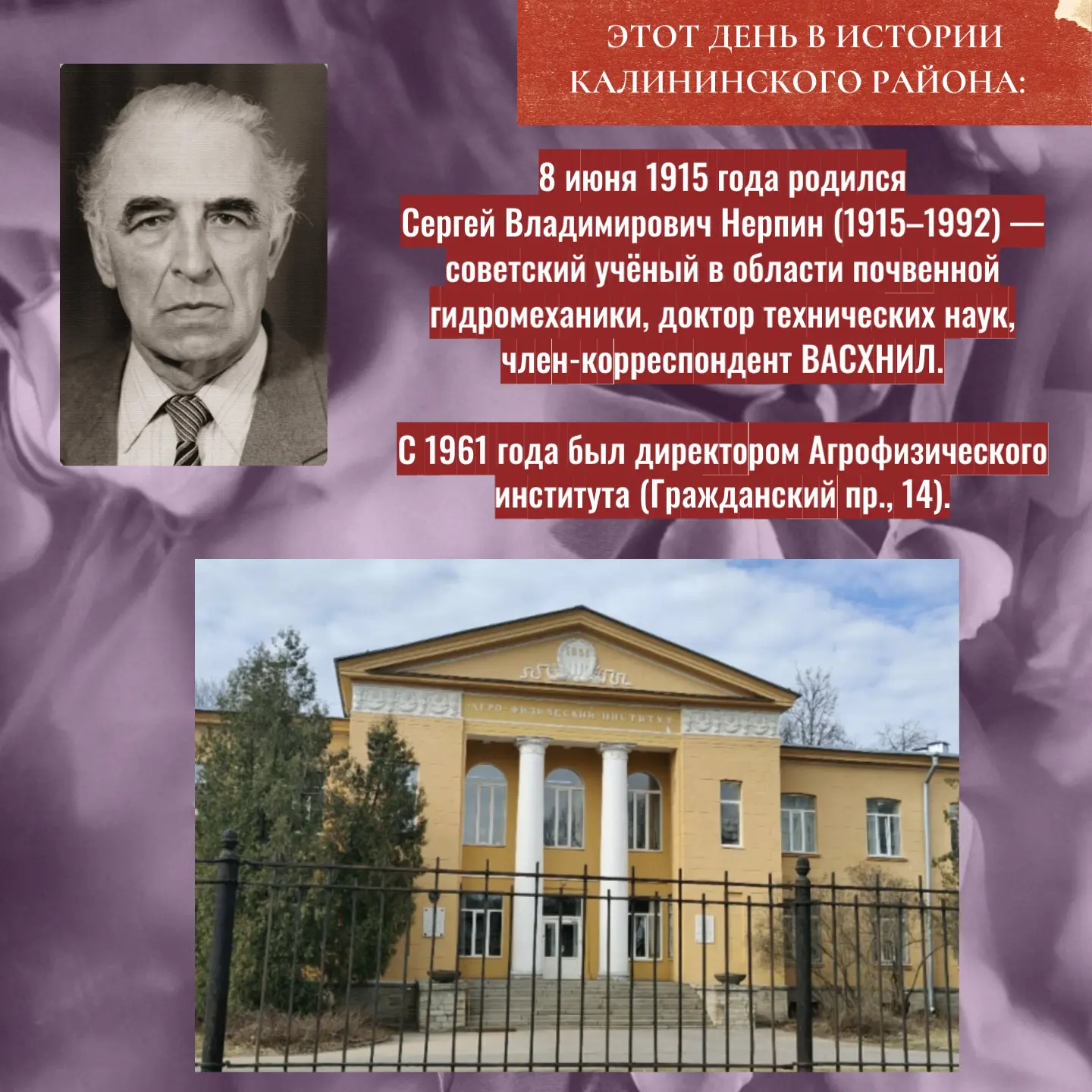 Этот день в истории Калининского района
