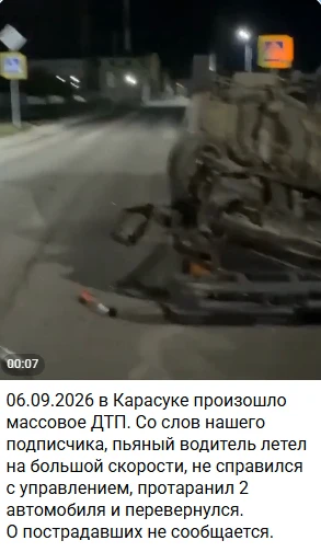 Авария в Карасуке