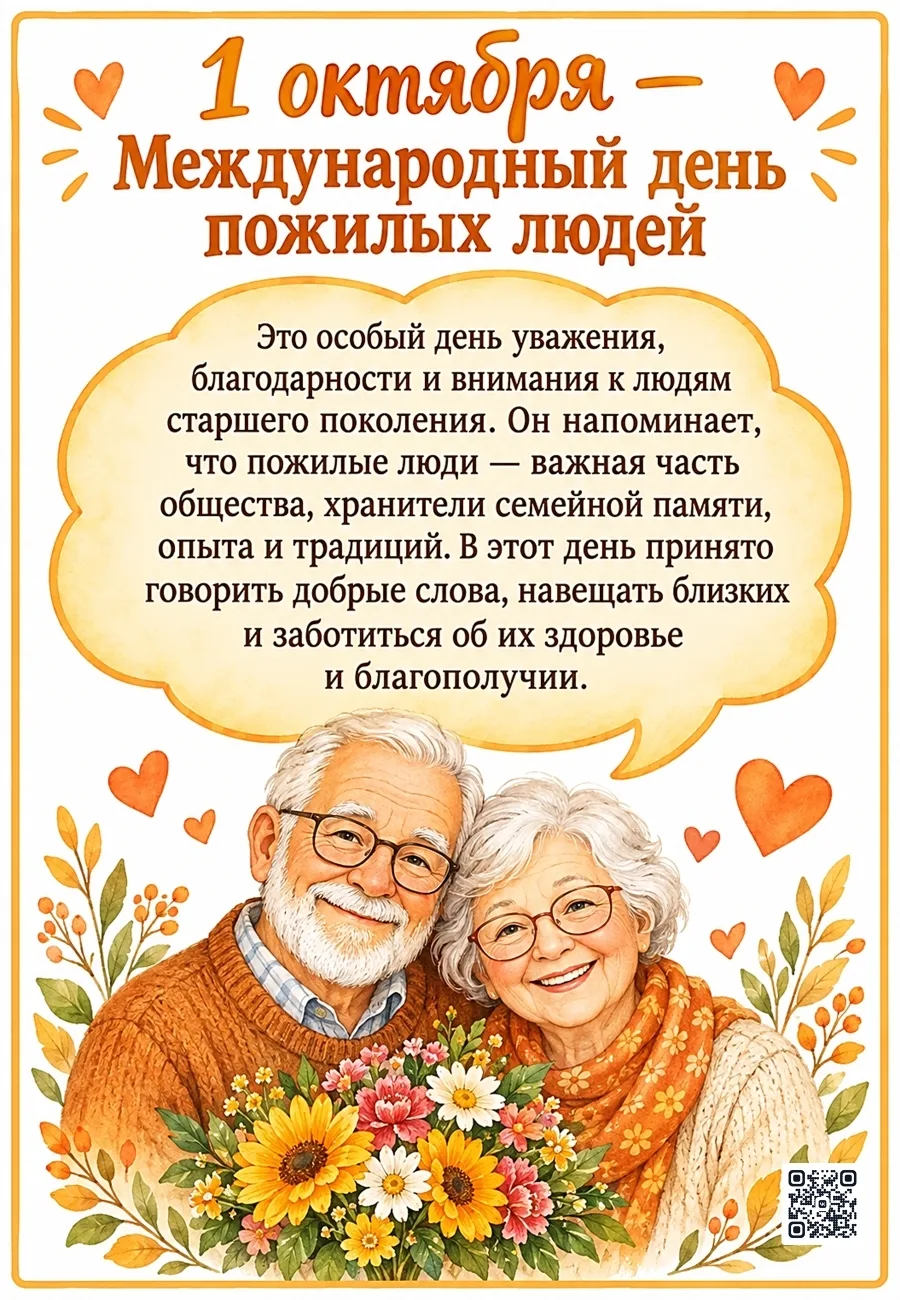 Дорогие ветераны и представители старшего поколения! Примите самые искренние поздравлен...