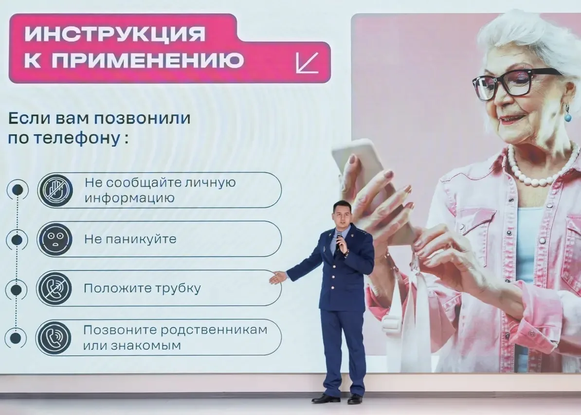 Положите трубку! Как учат пенсионеров защищаться от мошенников  На площадке Центра детского и юношес