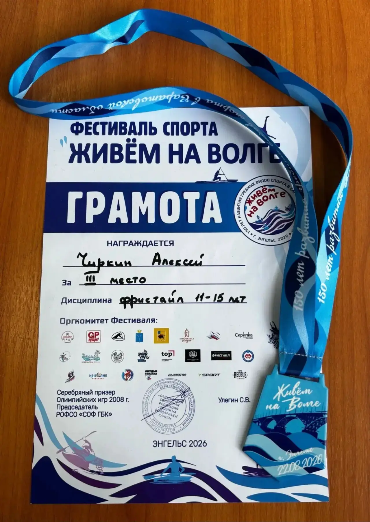Поздравляем Алексея Чиркина с заслуженным III местом в дисциплине «фристайл» (возрастна...