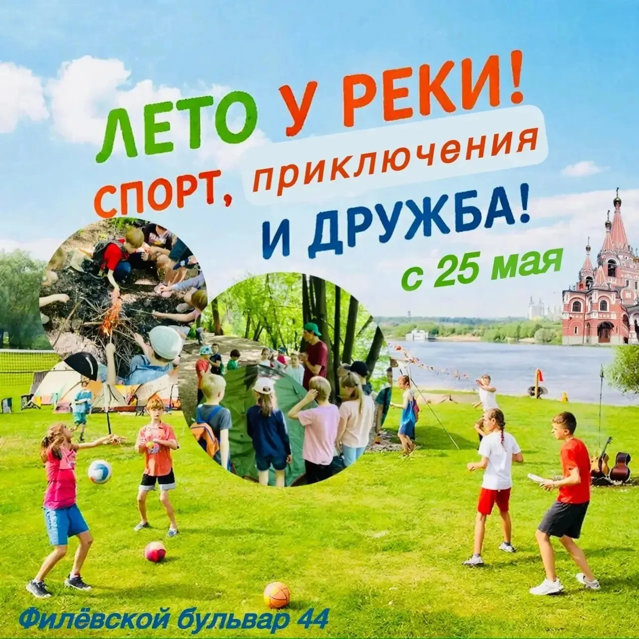 Приглашаем детей от 8 лет в летний городской лагерь в Филях «Дважды Два»:
