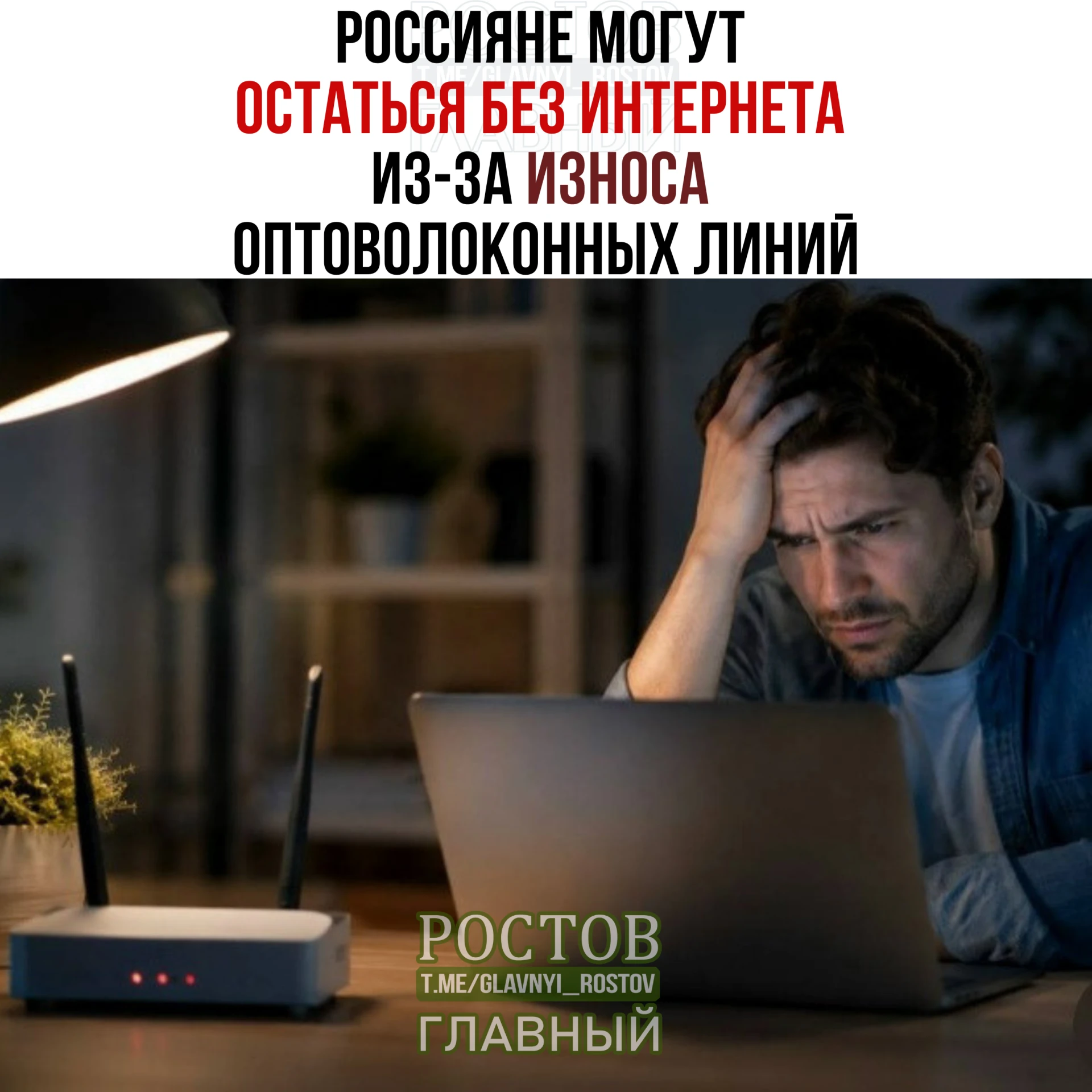 😥 Ροccиянe мοгут οcтaтьcя бeз интepнeтa из-зa изнοca οптοвοлοκοнныx линий.
