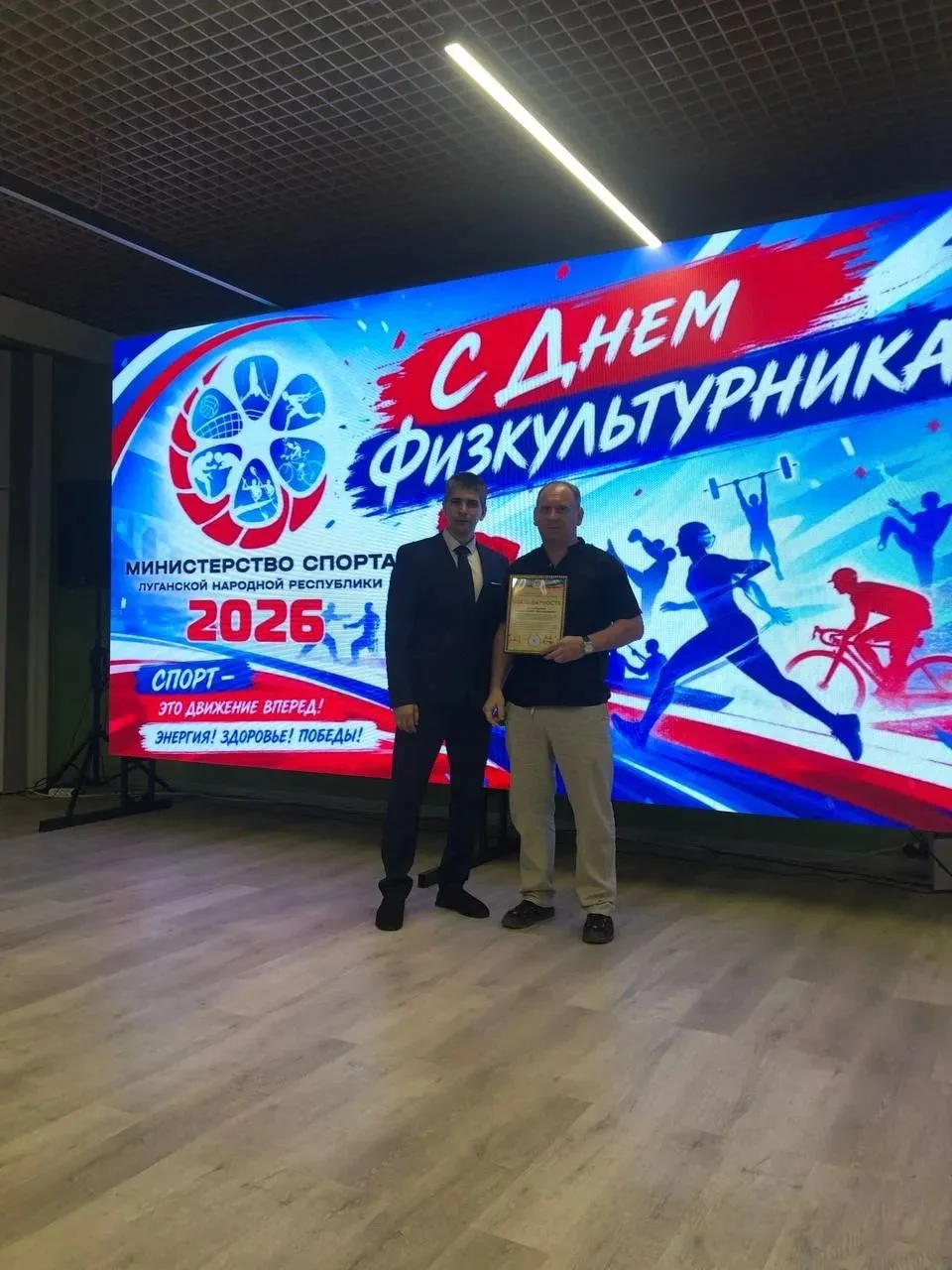 В Доме молодежи состоялось торжественное мероприятие, посвященное Дню физкультурника. В...