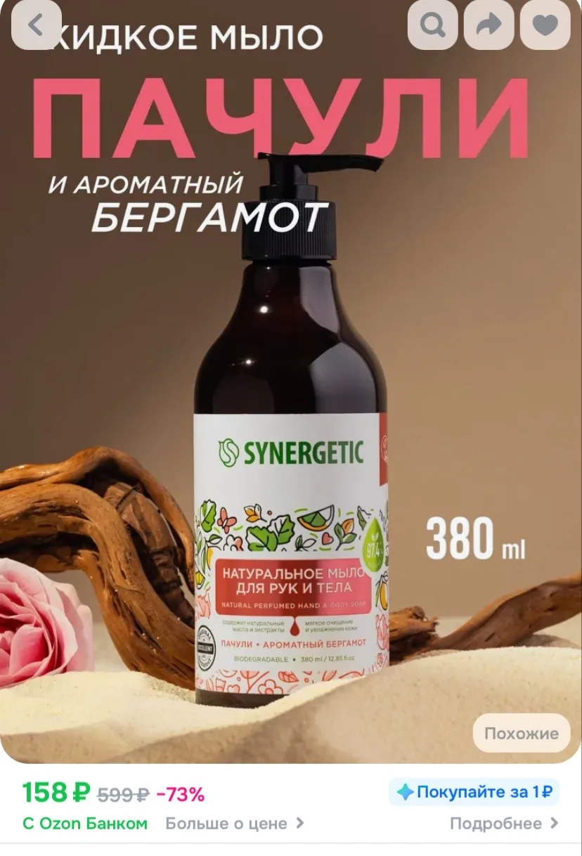 Жидкое мыло для рук и тела SYNERGETIC "Пачули и ароматный бергамот"380мл
Смотреть

Реклама. Информац
