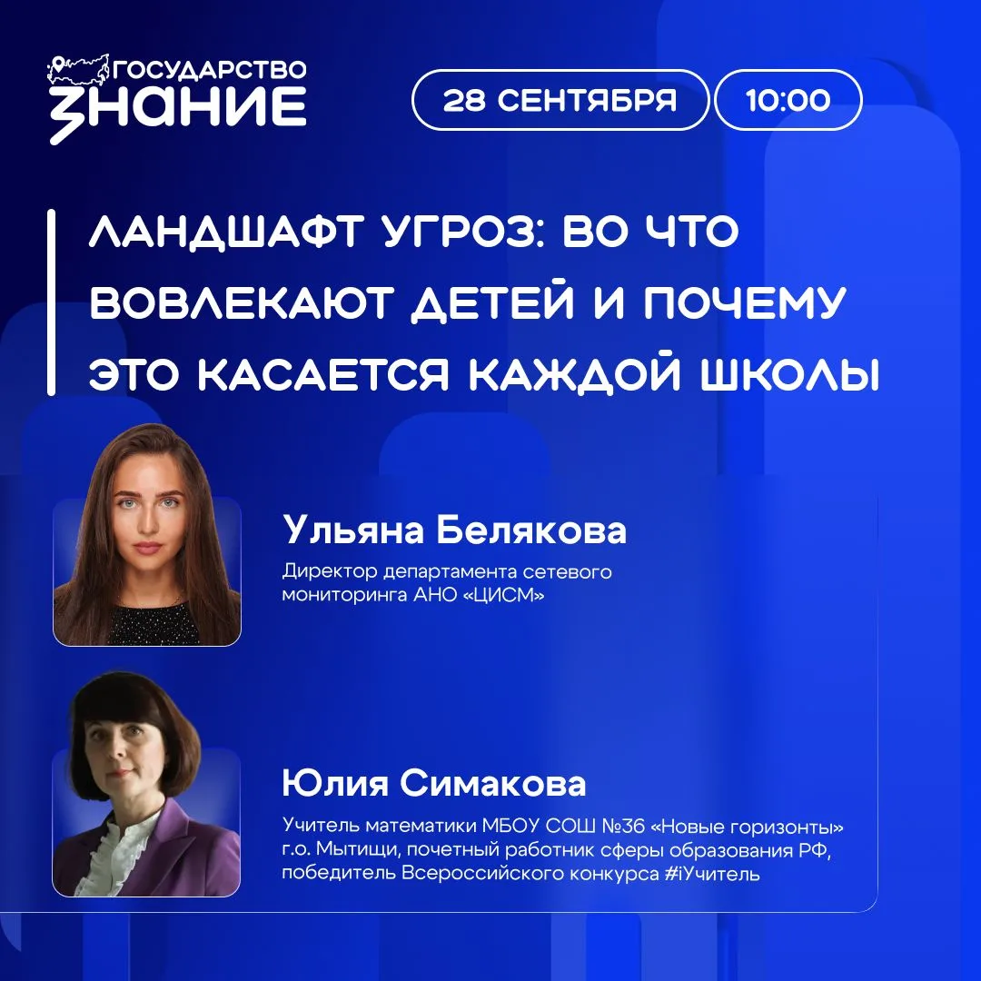 Ребенок в зоне риска: что важно знать каждой школе