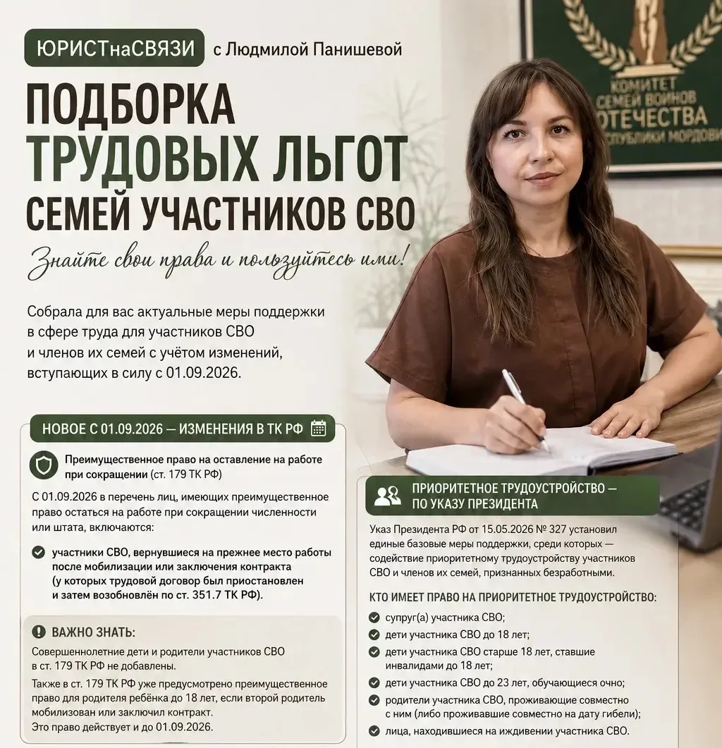 #ЮРИСТнаСВЯЗИ