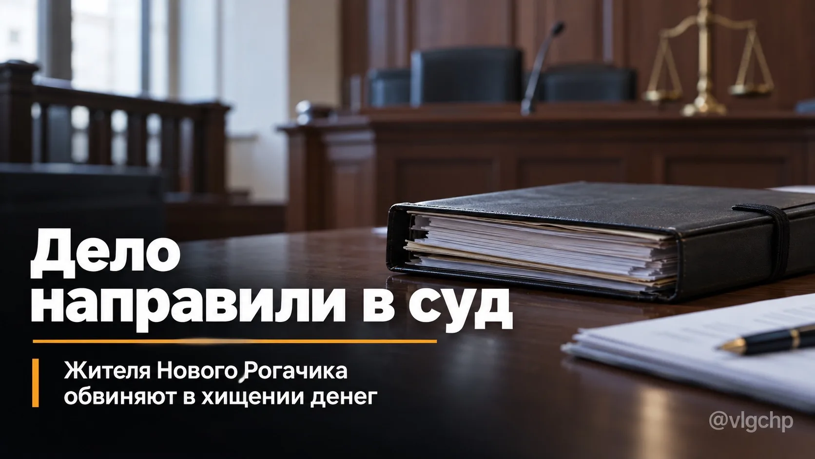 Более 200 тысяч рублей: дело о хищении денег направили в суд