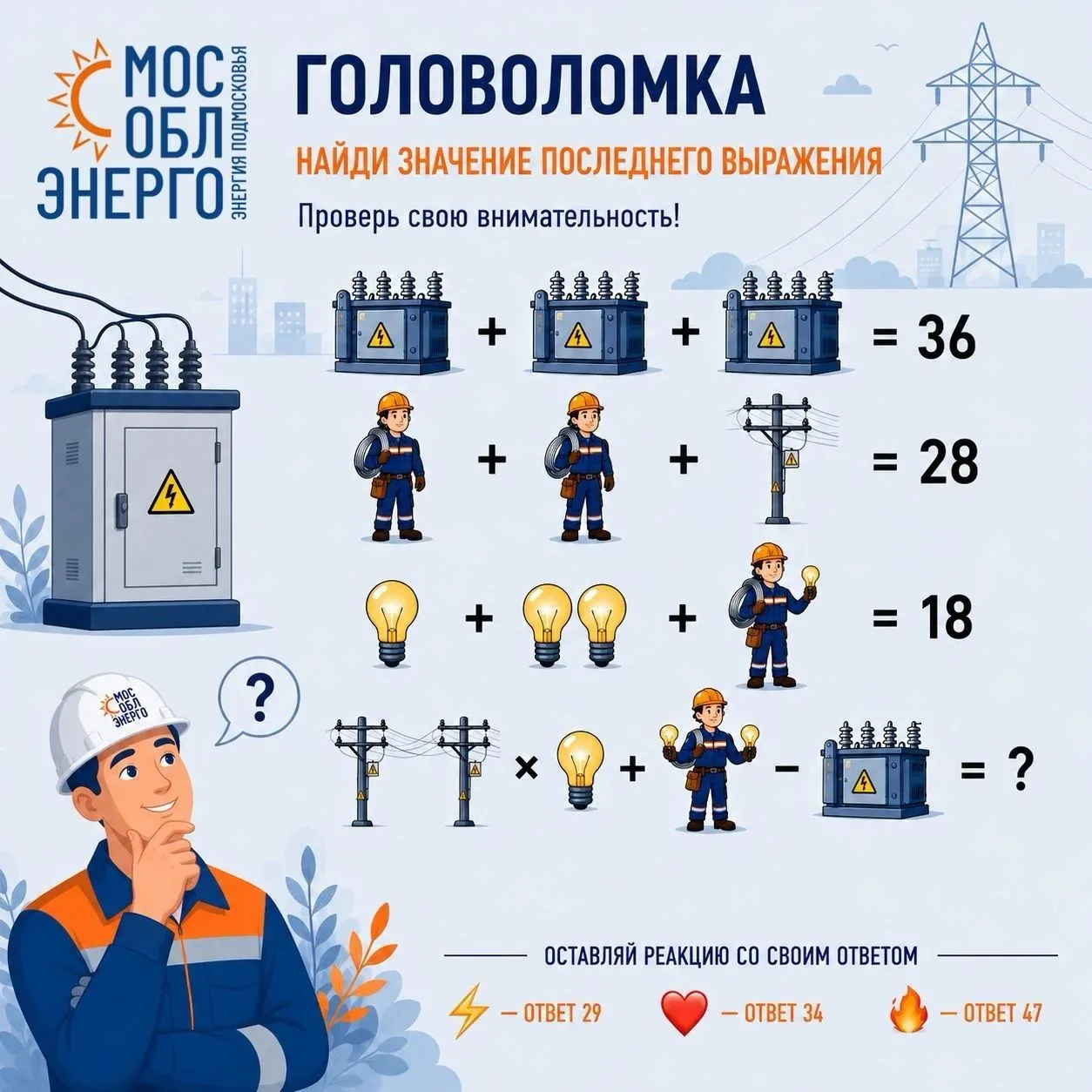Доброе утро!

Сегодня предлагаем начать день с зарядки для ума! ⚡

Какой результат получился у в