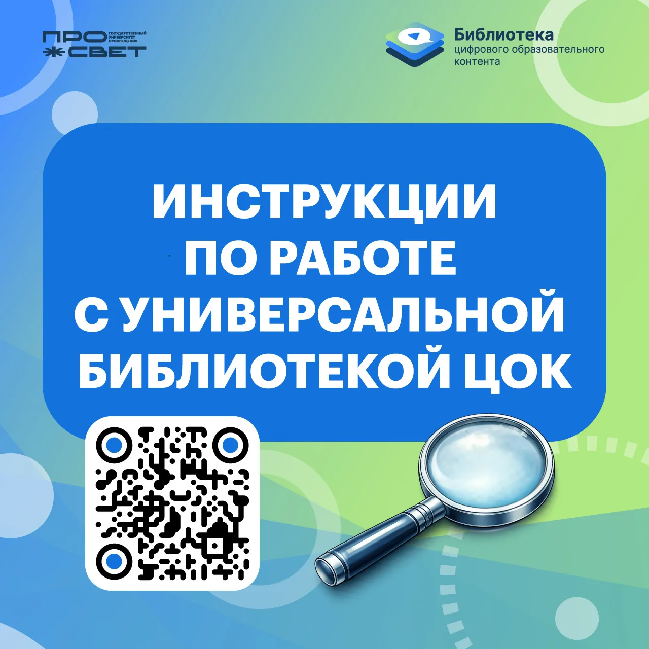 💫 Материалы Библиотеки ЦОК в Универсальной библиотеке ЦОК
