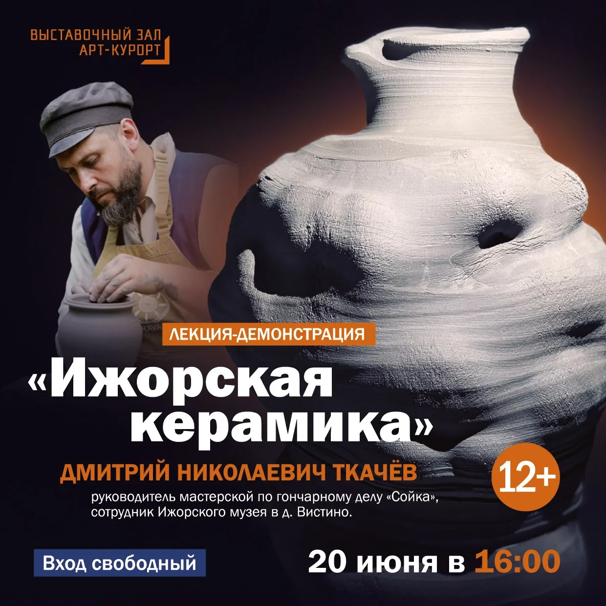 🌟 Приглашаем на лекцию создателя лаборатории по изучению гончарного наследия ижорского...