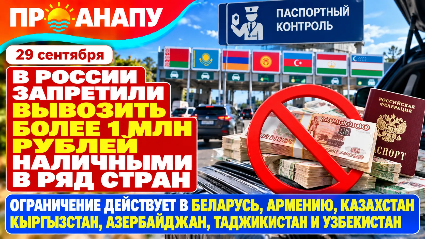 В России запретили вывозить более 1 млн рублей наличными в ряд стран
