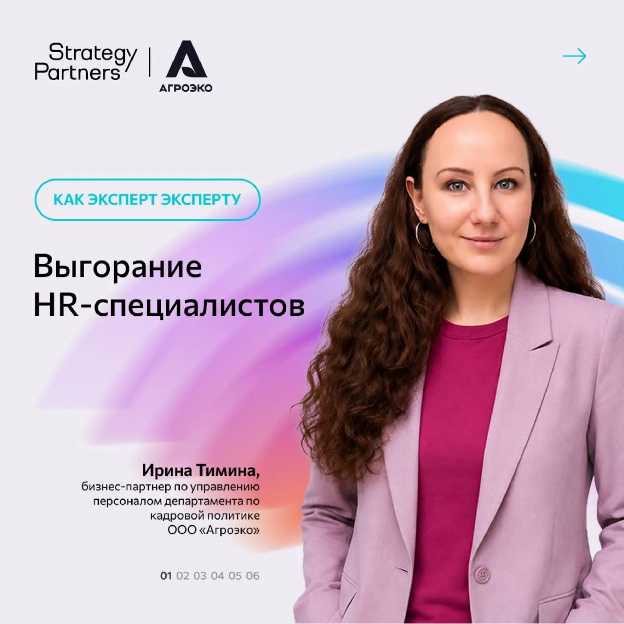Запускаем новую рубрику «Как эксперт эксперту»: первый выпуск — о профилактике выгорания HR-специали