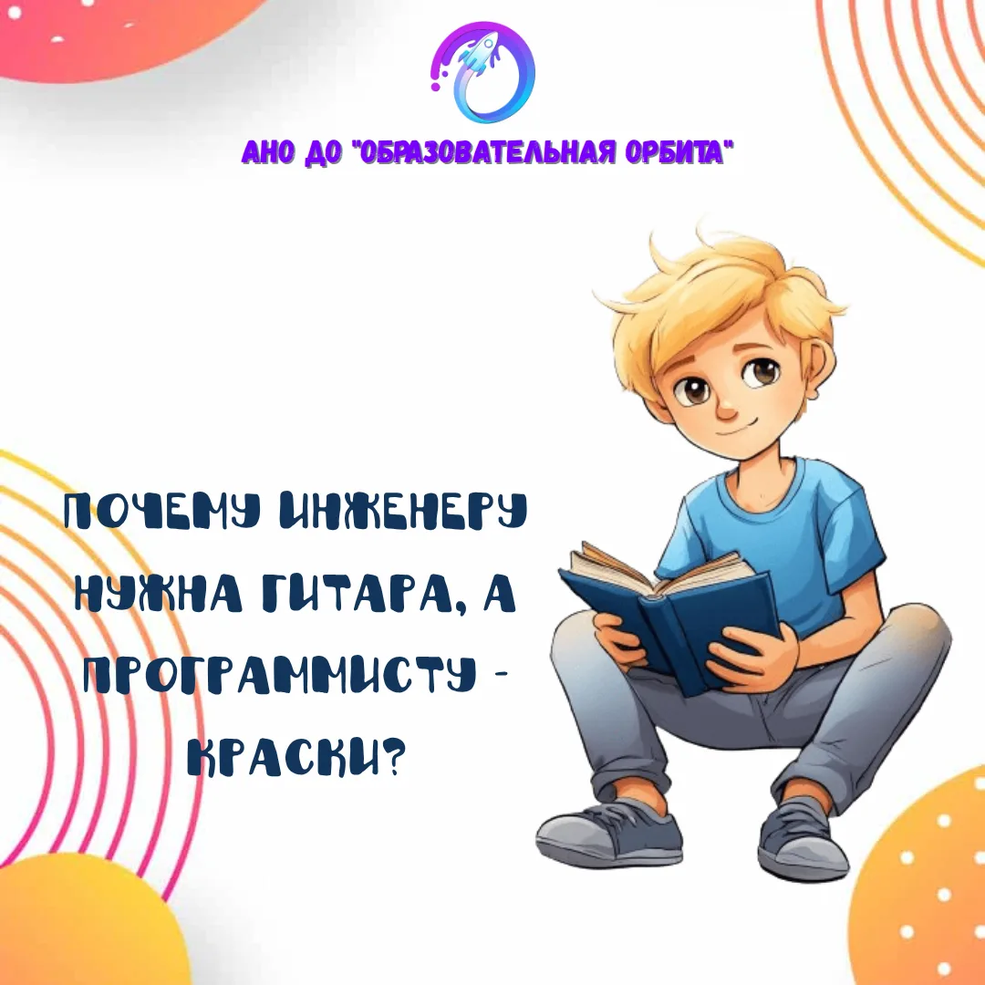 🎵 Почему инженеру нужна гитара, а программисту — краски? О творческом подходе в любом деле

Уважаем