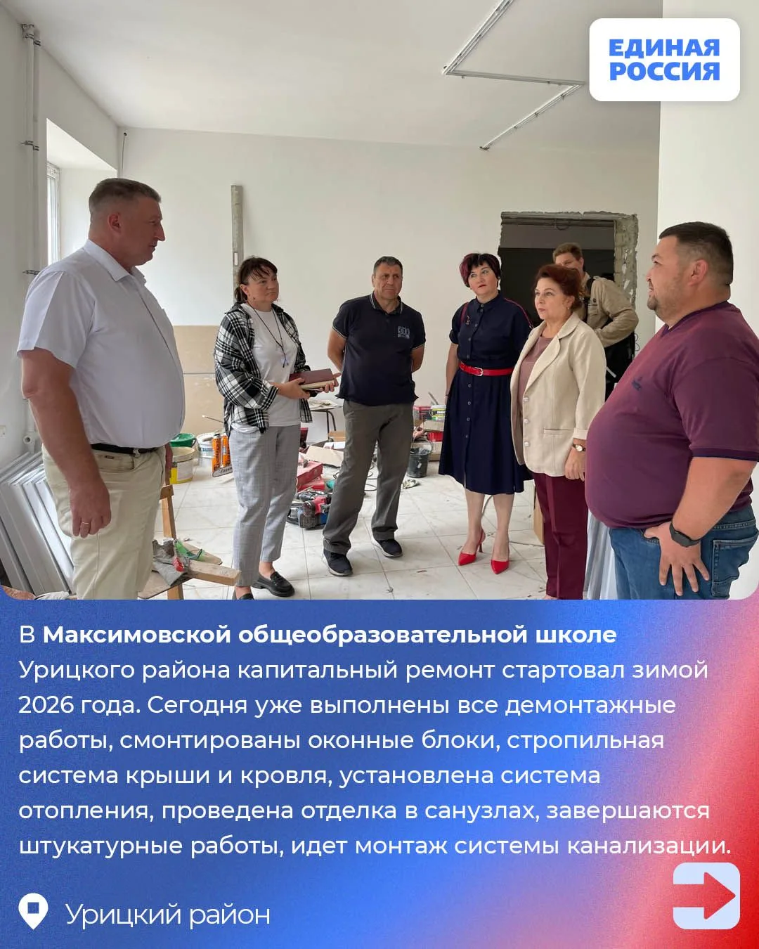 ✅ Единая Россия провела мониторинг выполнения народной программы партии. Контроль капитального ремон