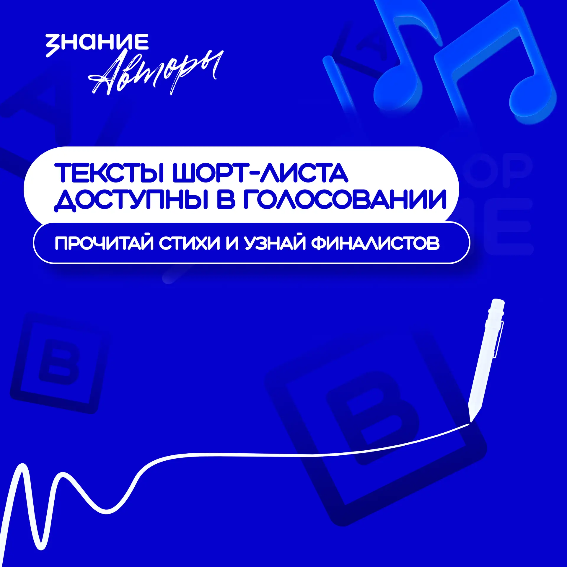 Какие тексты прошли в шорт-лист Знание.Авторы?  🤩