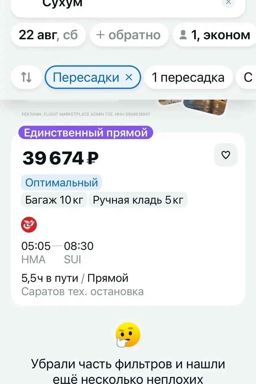 Добрый день, типичный! А что случилось со стоимостью билетов на прямые рейсы из Ханты-М...