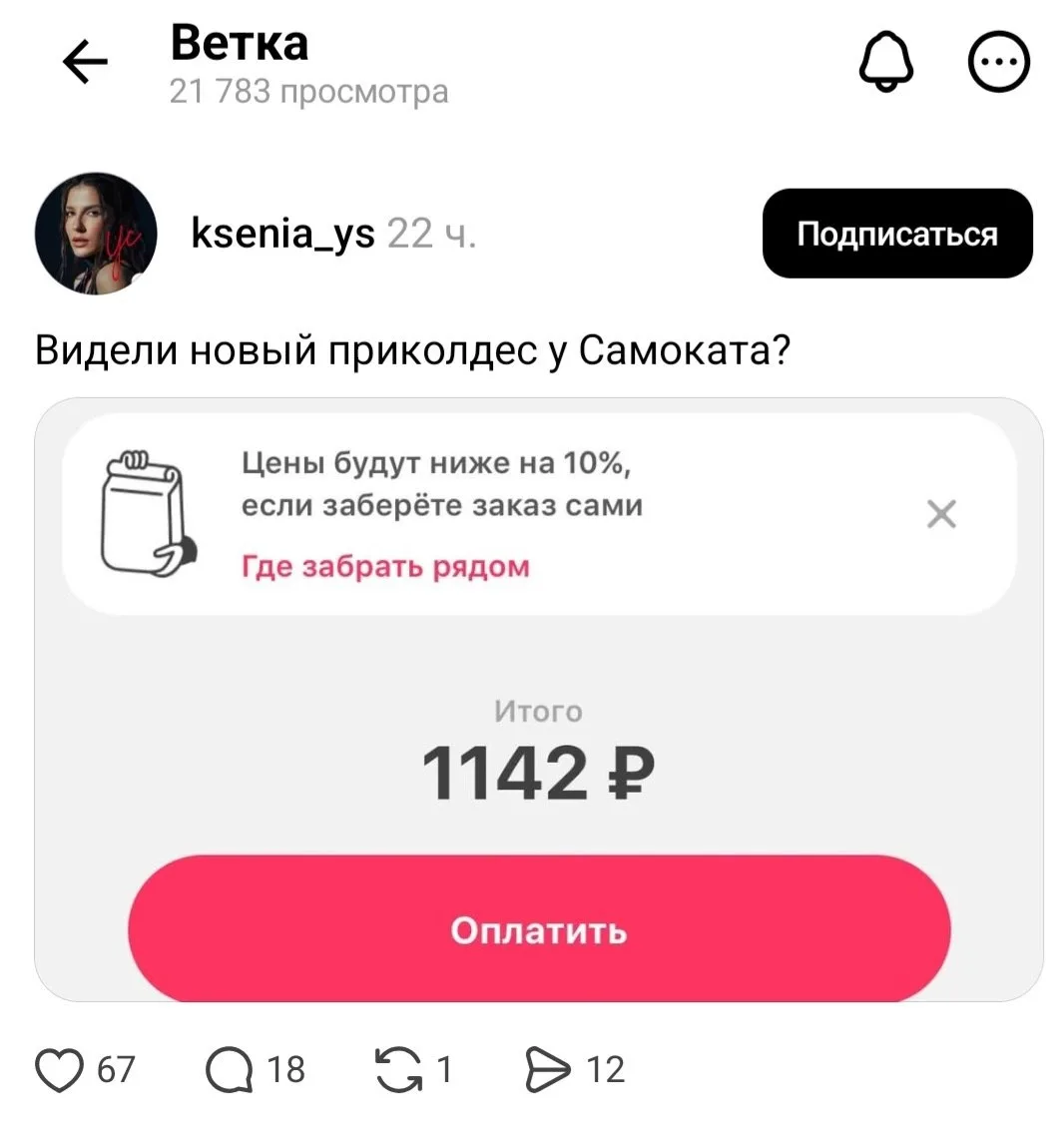 Самокат, похоже, решил провести эксперимент, отходит от концепции.
