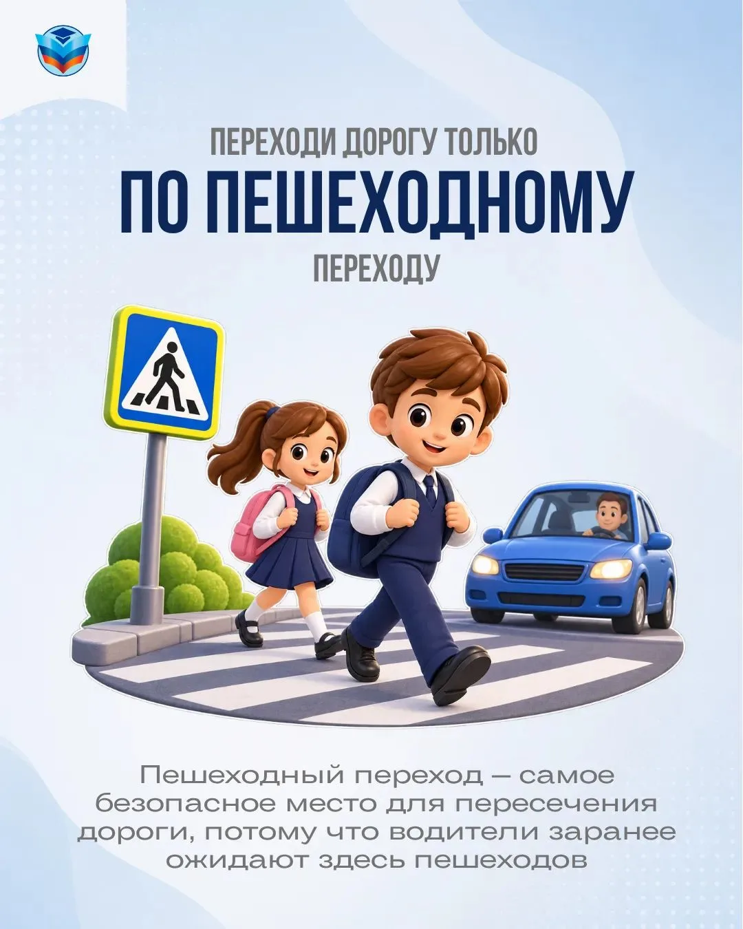 Безопасная дорога в школу – с чего начинается день?🚦