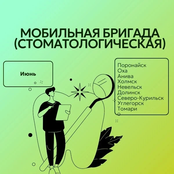График мобильная бригада: