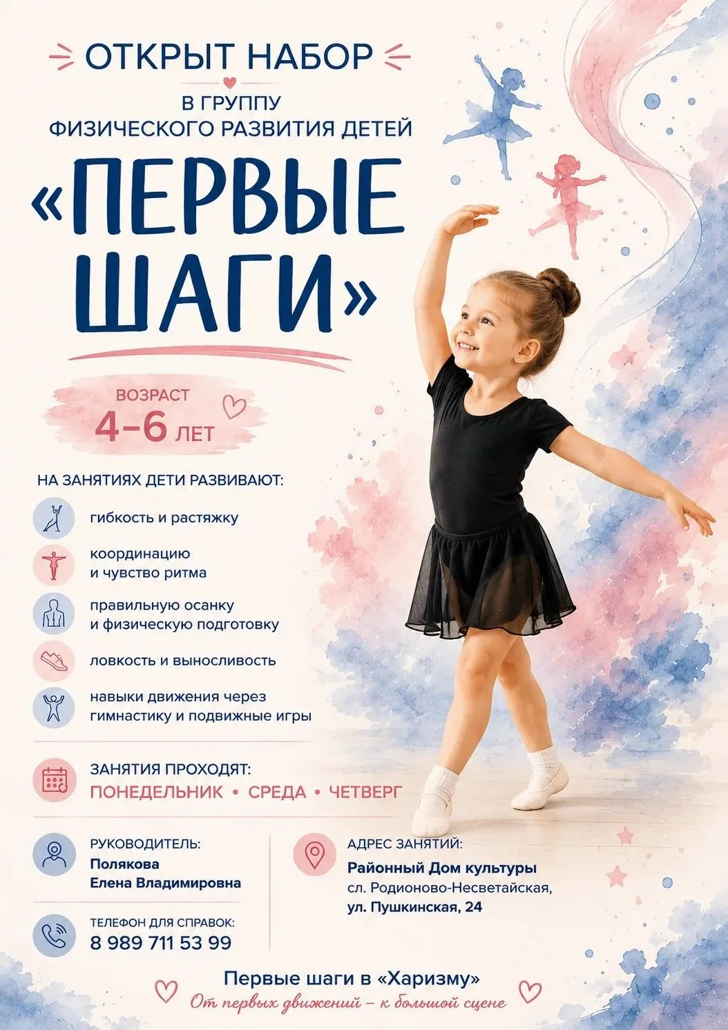 ♥ Родионово-Несветайский Районный Дом культуры объявляет ДОПОЛНИТЕЛЬНЫЙ НАБОР в группу ...