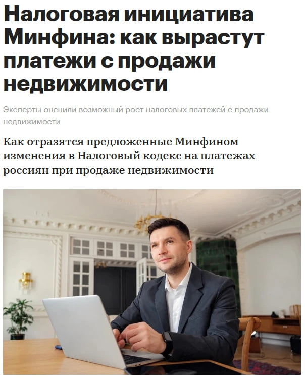 🏠 Налог при продаже квартиры могут резко повысить, — СМИ