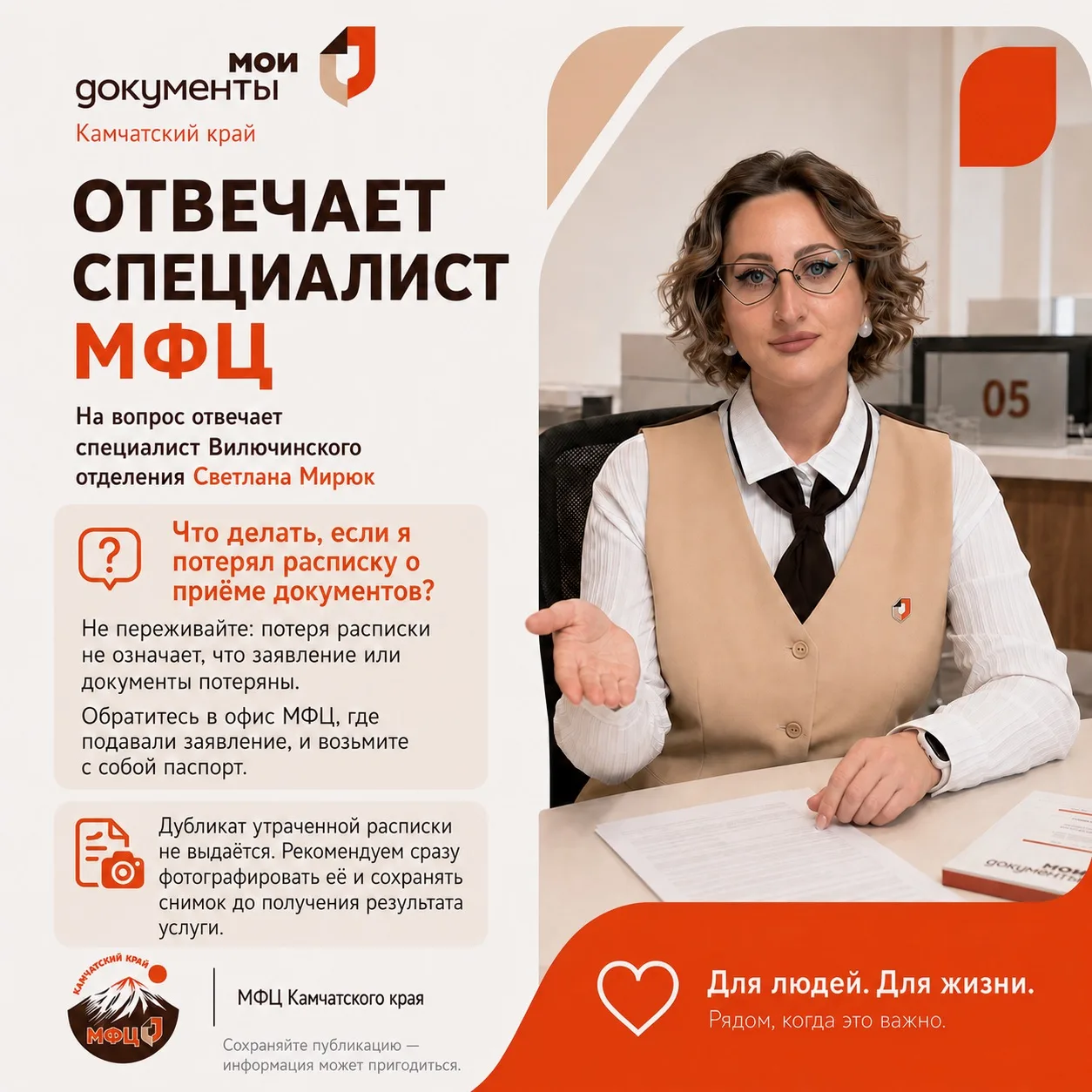 Отвечает специалист Вилючинского отделения МФЦ Светлана Мирюк

Что делать, если я потерял расписку о