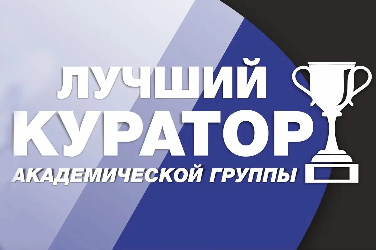 Преподаватель ПГУПС вошла в ТОП-7 победителей заочного этапа XX городского конкурса кураторов   В оч